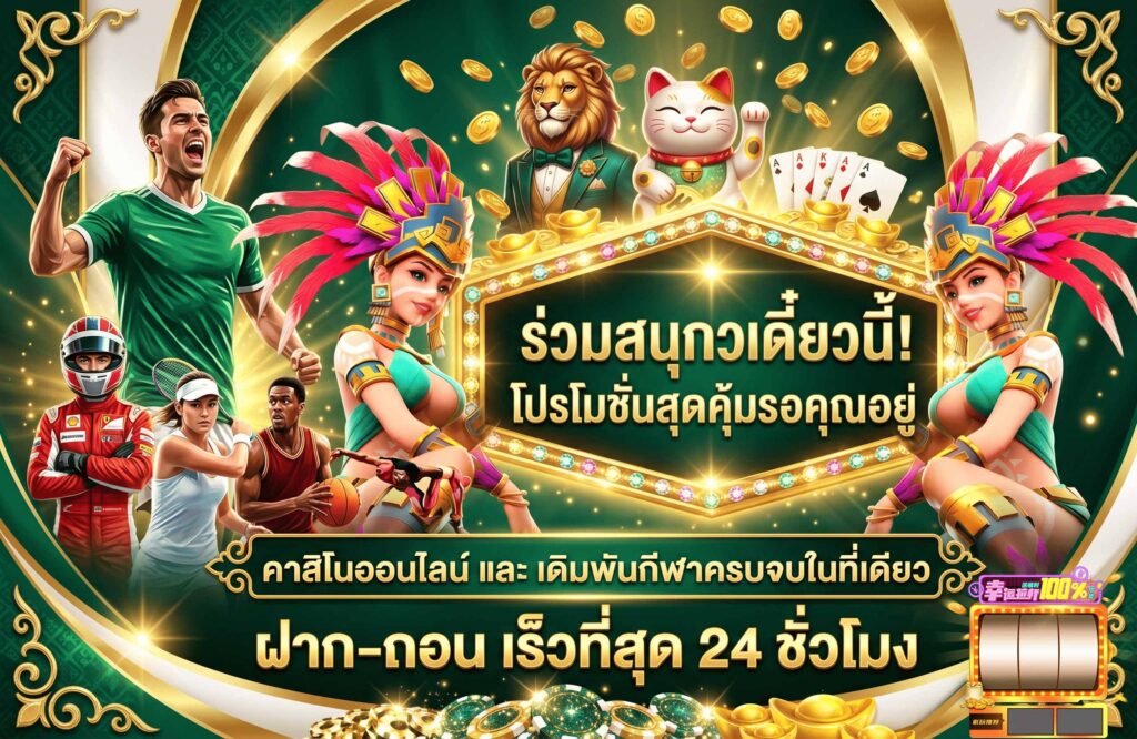 casino-Promotion-wing888x